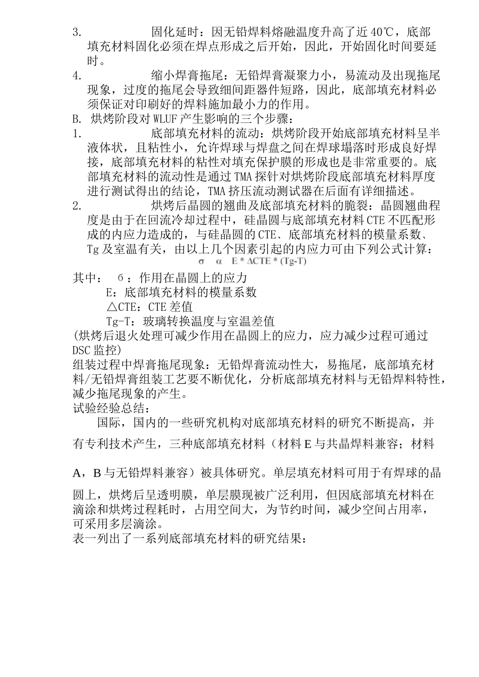 芯片级无铅CSP器件的底部填充材料(1)_第3页