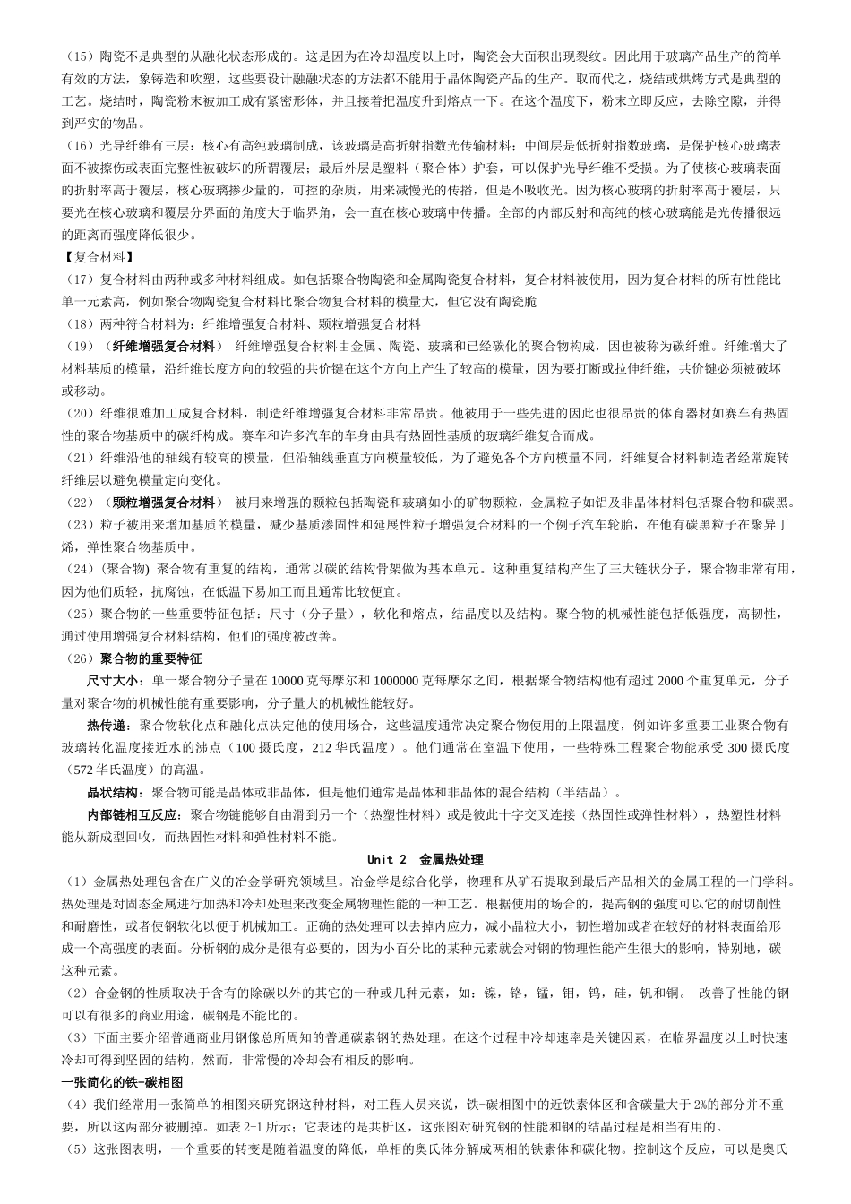 机械材料的种类与铸造工艺_第2页