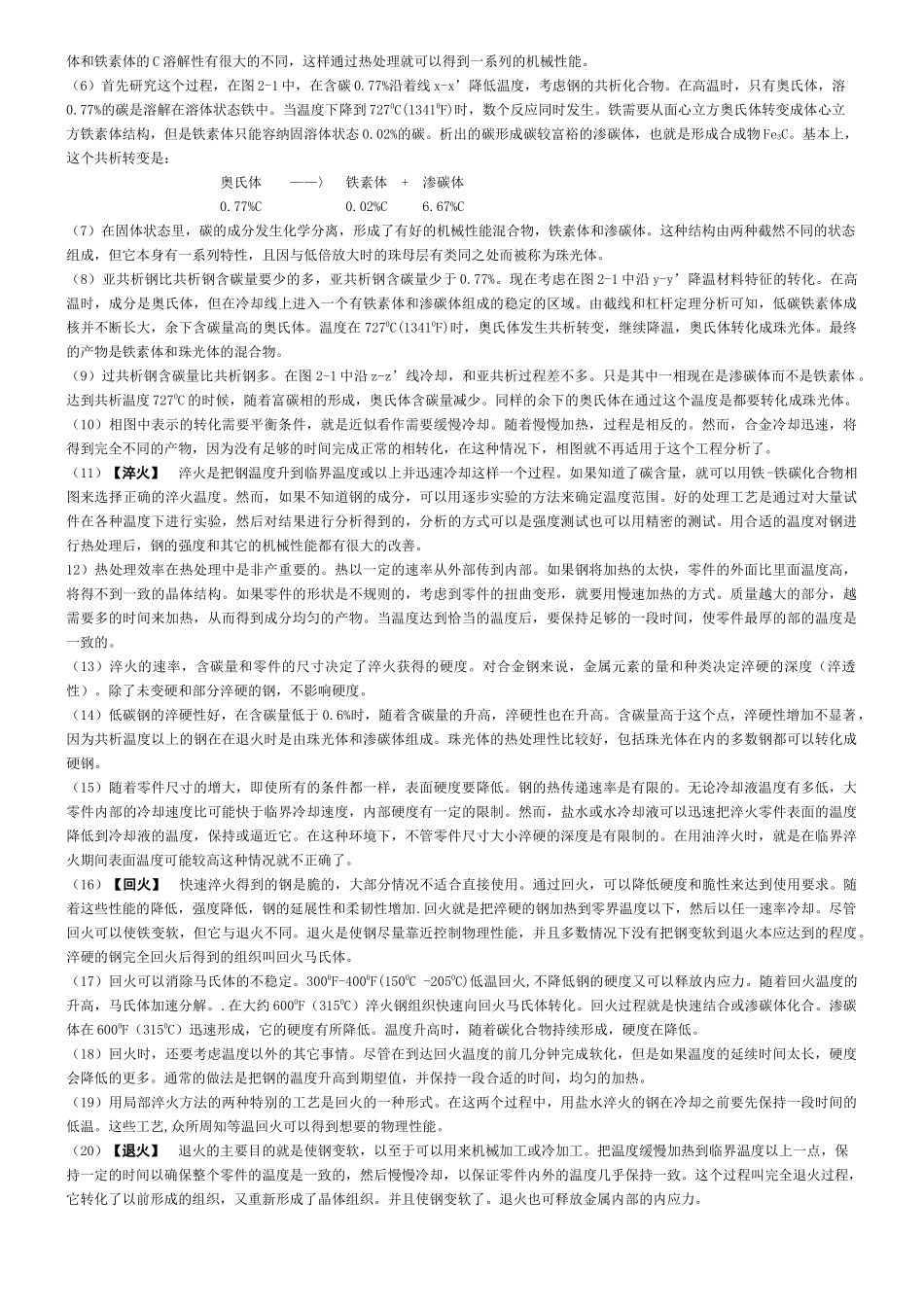 机械材料的种类与铸造工艺_第3页