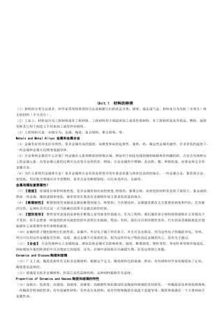 机械材料的种类与铸造工艺