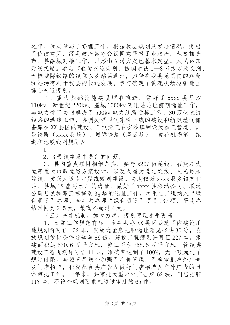 县城乡规划局年终工作总结 _第2页