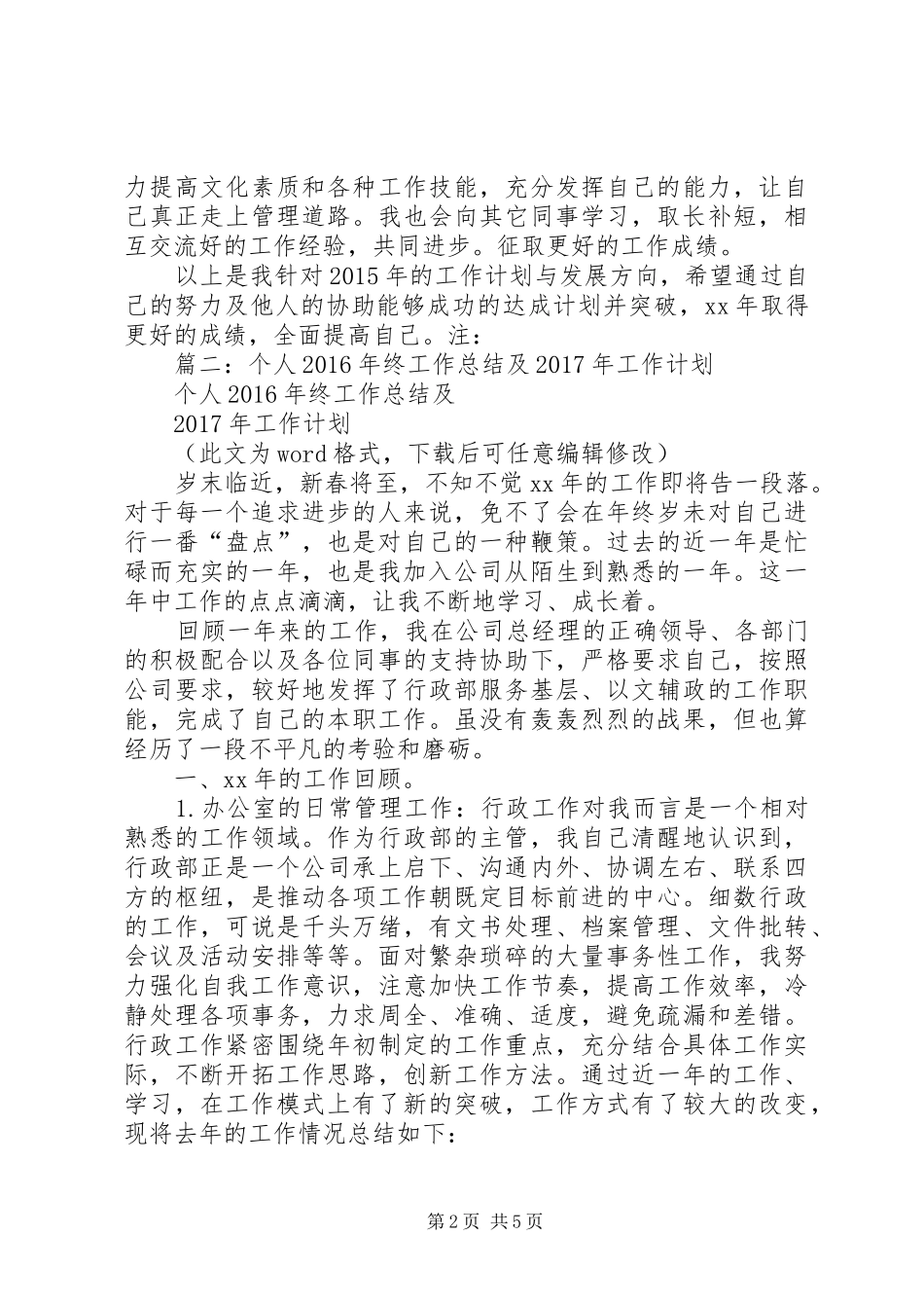 篇一：XX年公司个人工作计划 _第2页