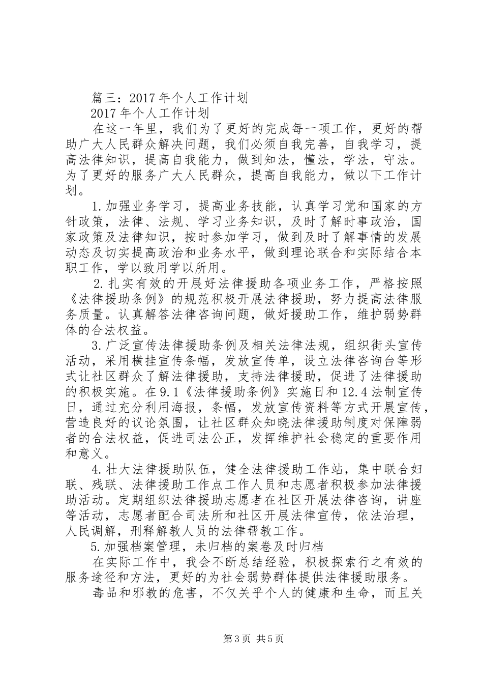 篇一：XX年公司个人工作计划 _第3页