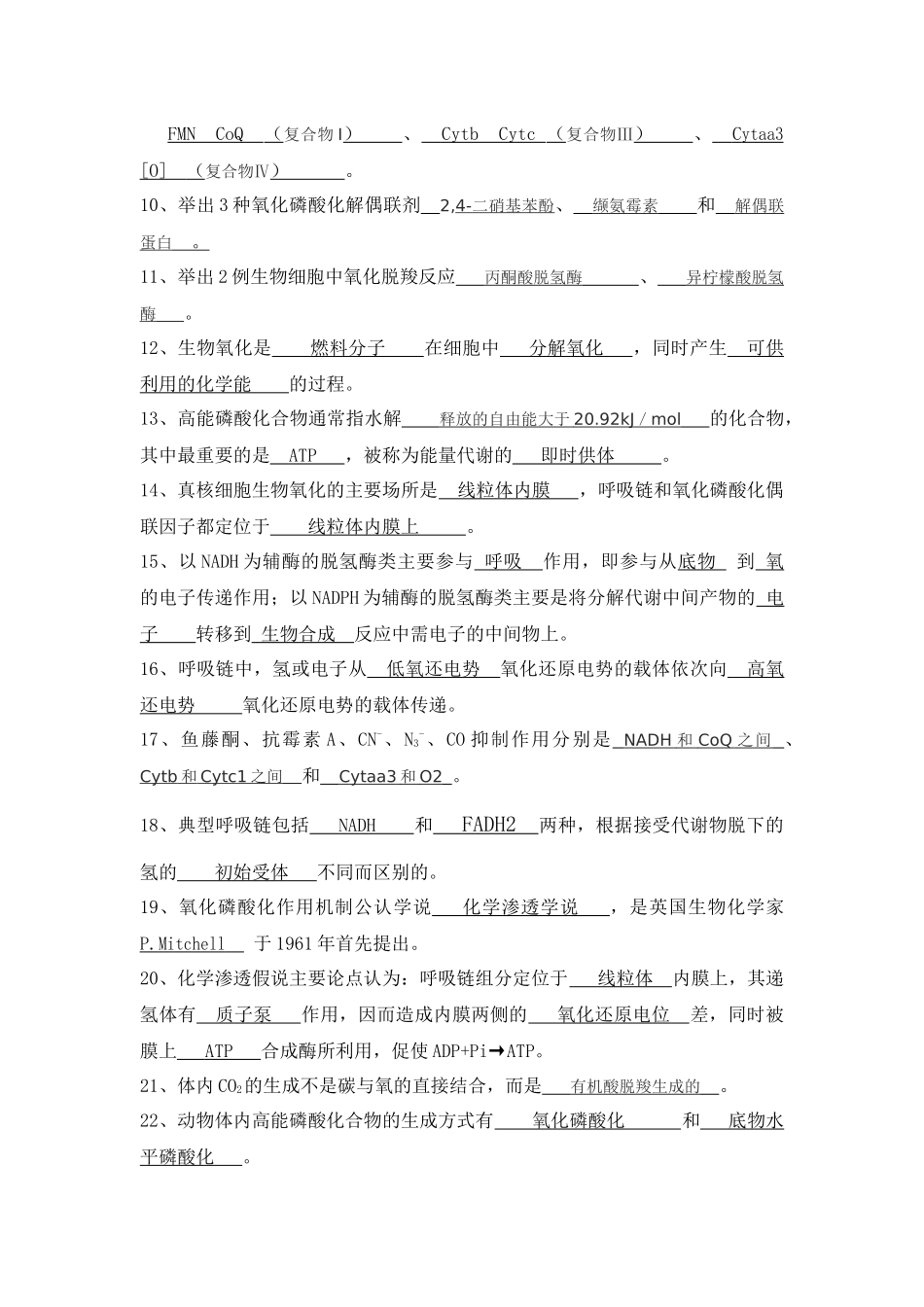 生物化学习题(生物能学与生物氧化)_第3页