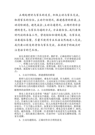 正确处理好与家长的关系