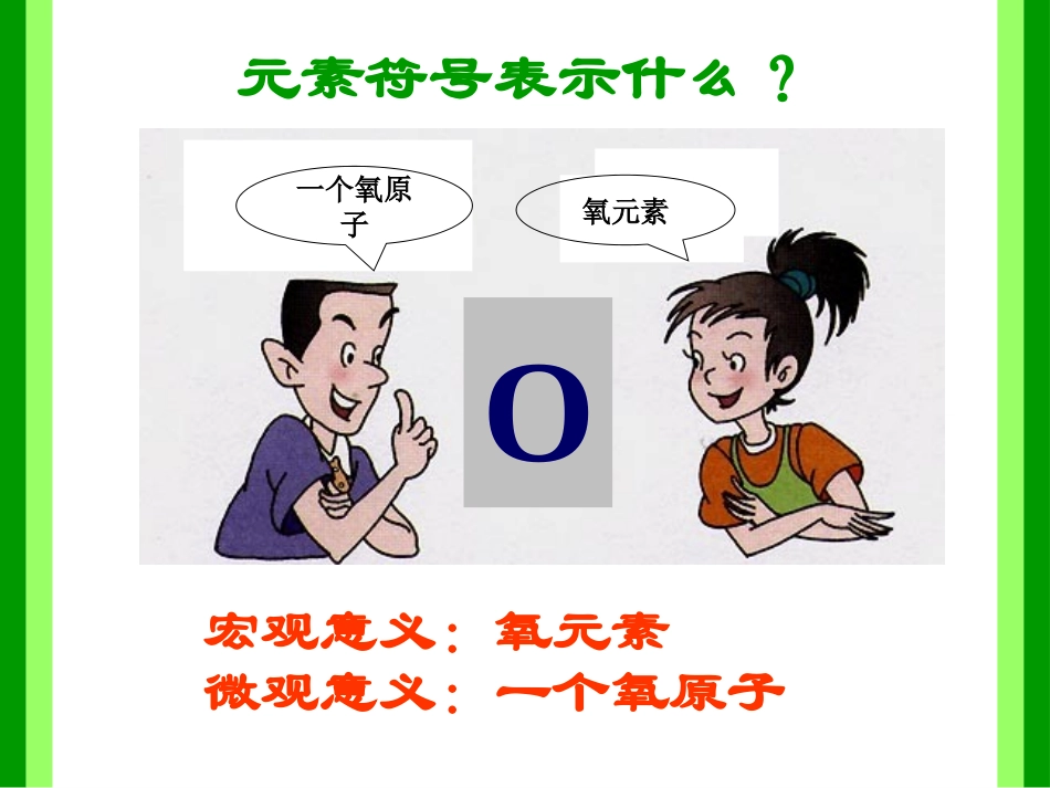 元素符号化学式_第2页