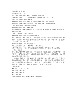 大班健康活动《捡豆豆》李菁山西体育幼儿园