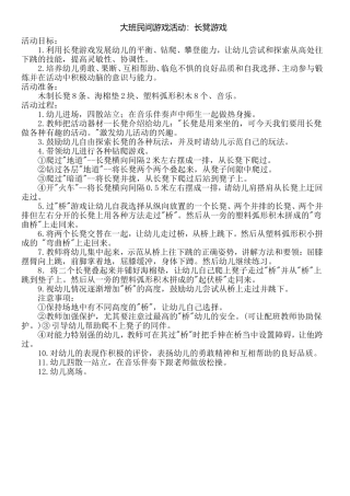 杨丽红—长凳游戏