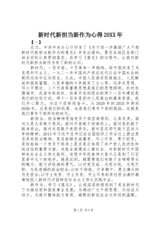 新时代新担当新作为心得20XX年