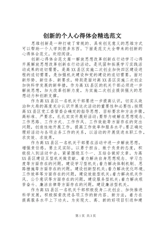 创新的个人心得体会精选范文