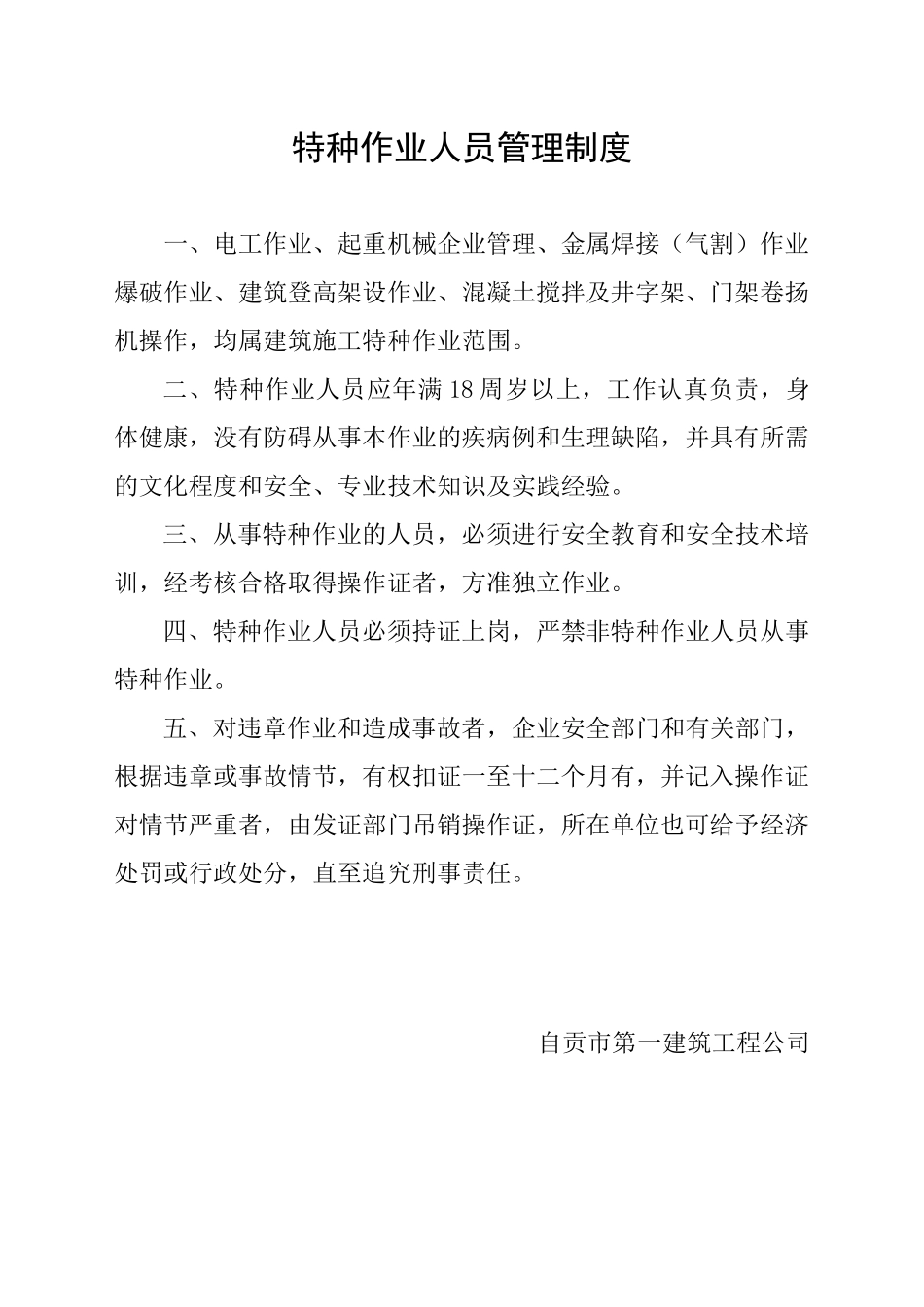 编号安5(特殊工种及机械设备管理)_第3页