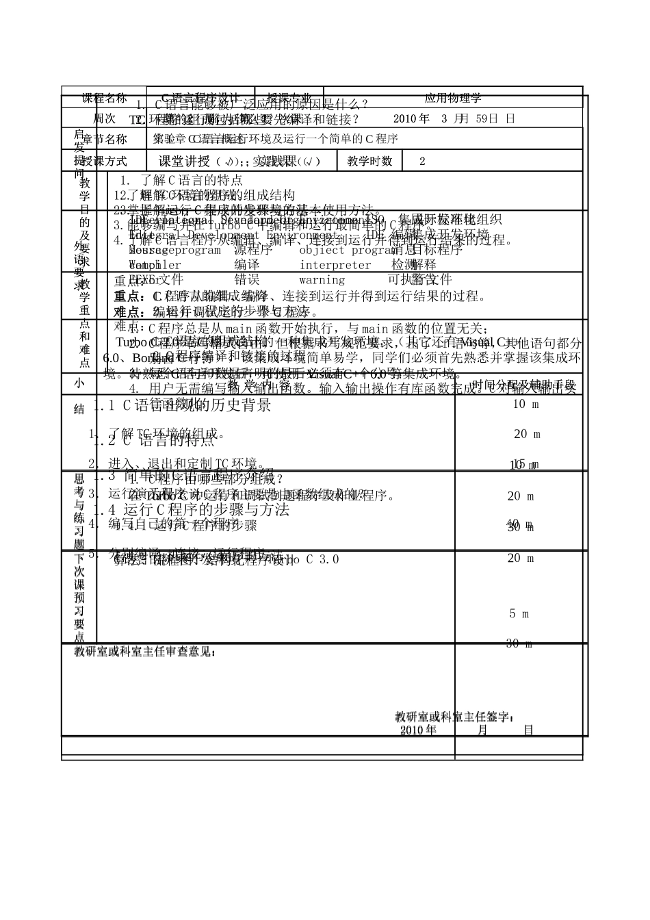 C程序设计-电子教案应用物理_第3页