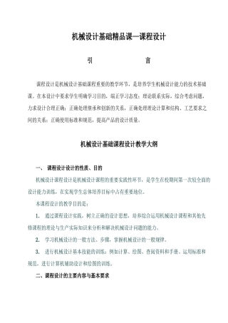 机械设计基础精品课课程设计
