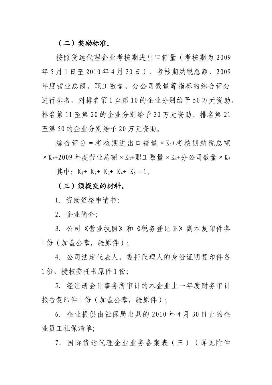 某企业申请应对金融危机专项资金_第2页
