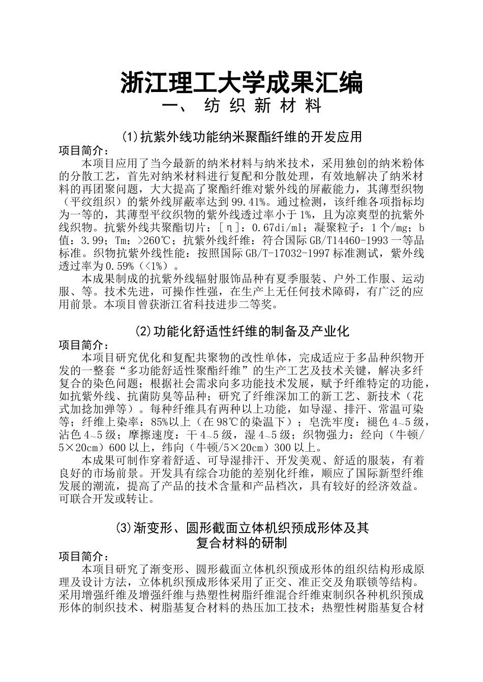 一、纺织材料_第1页