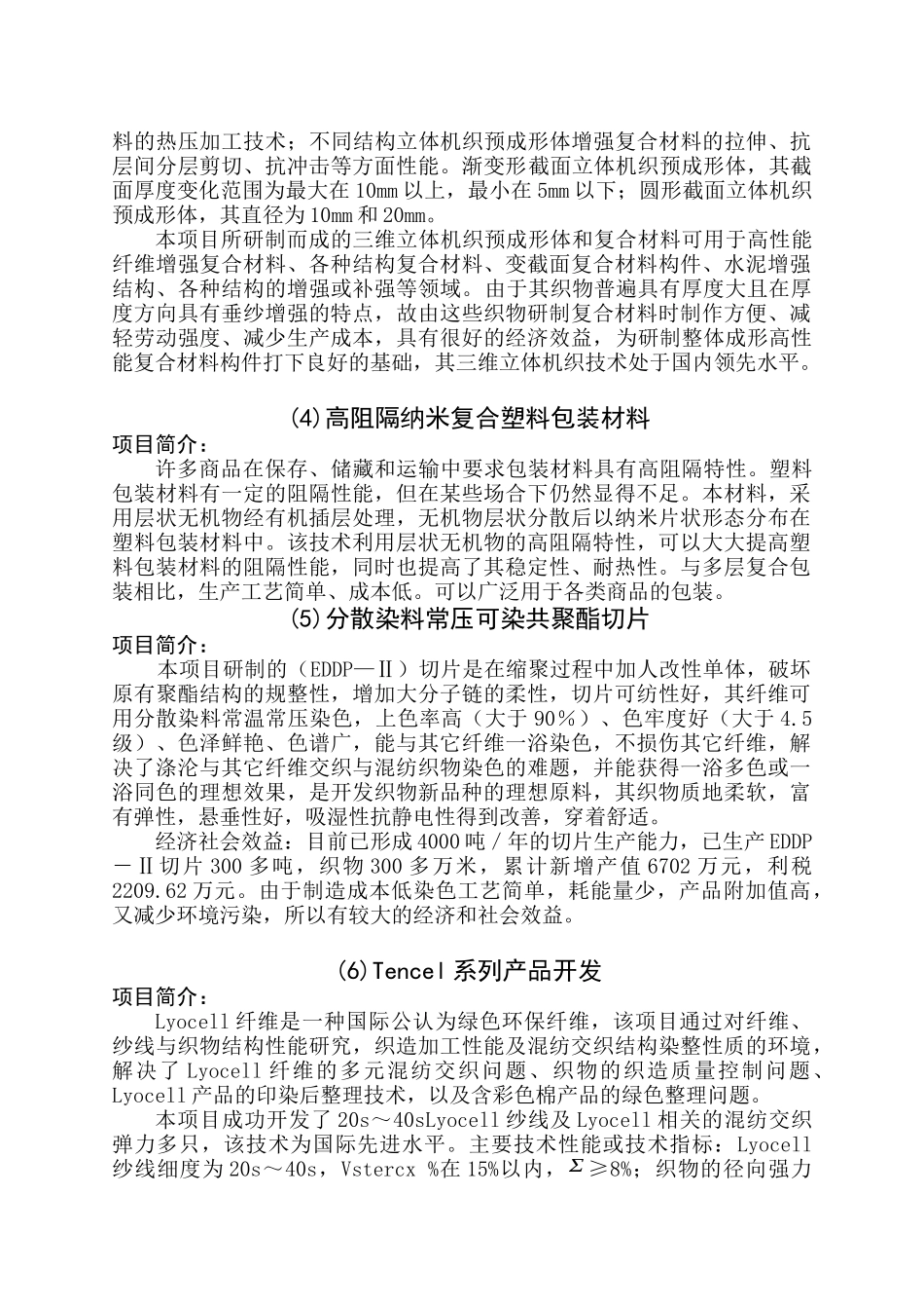 一、纺织材料_第2页