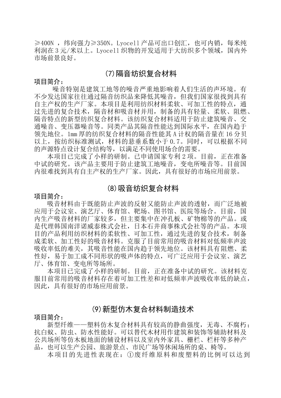 一、纺织材料_第3页