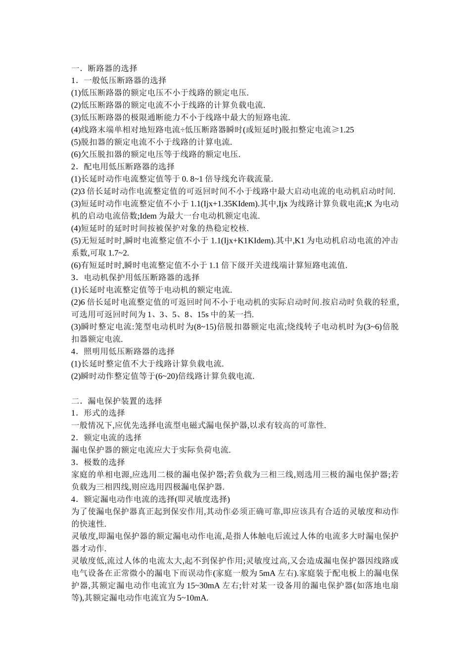 17条低压电气选择原则_第1页