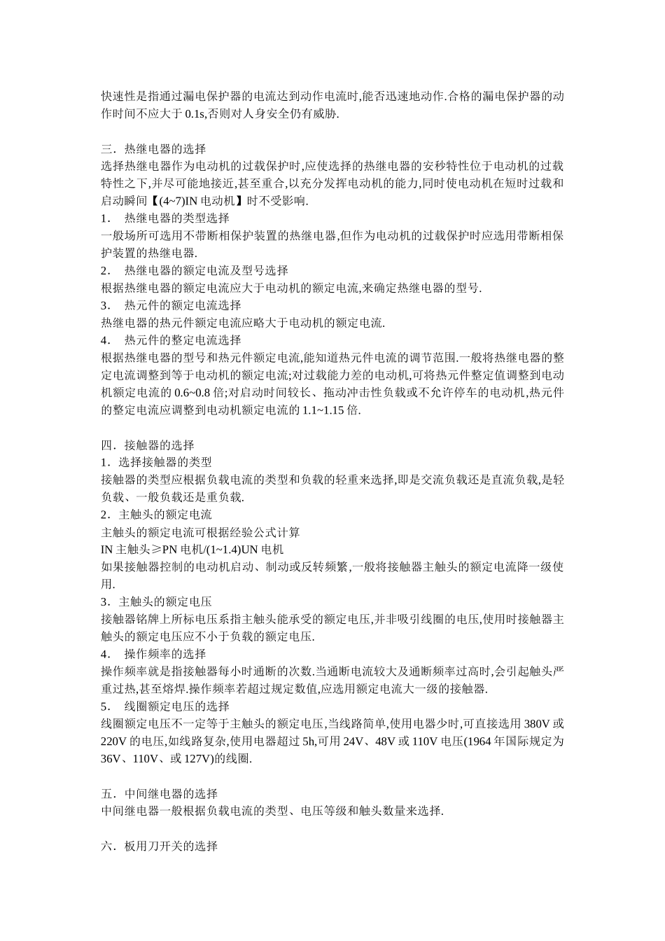 17条低压电气选择原则_第2页