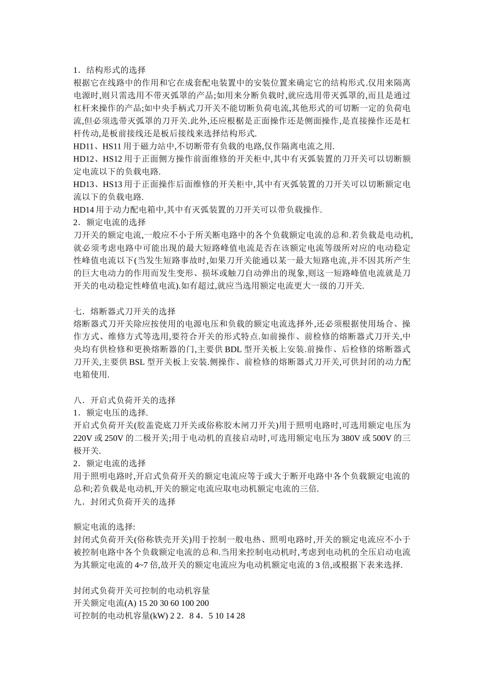 17条低压电气选择原则_第3页