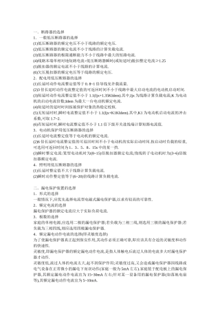 17条低压电气选择原则