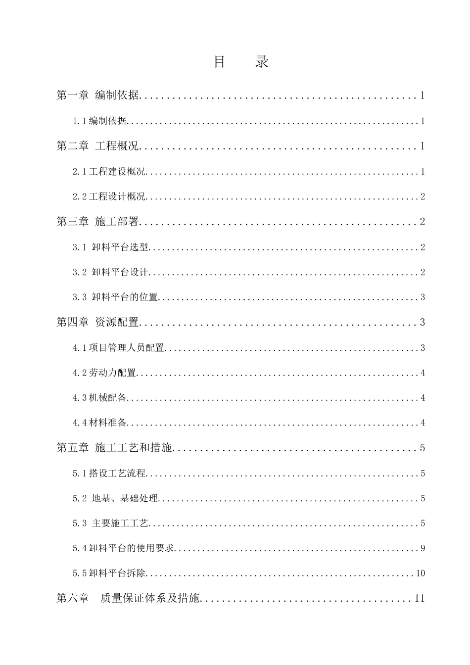 落地式卸料平台施工方案(DOC31页)_第3页
