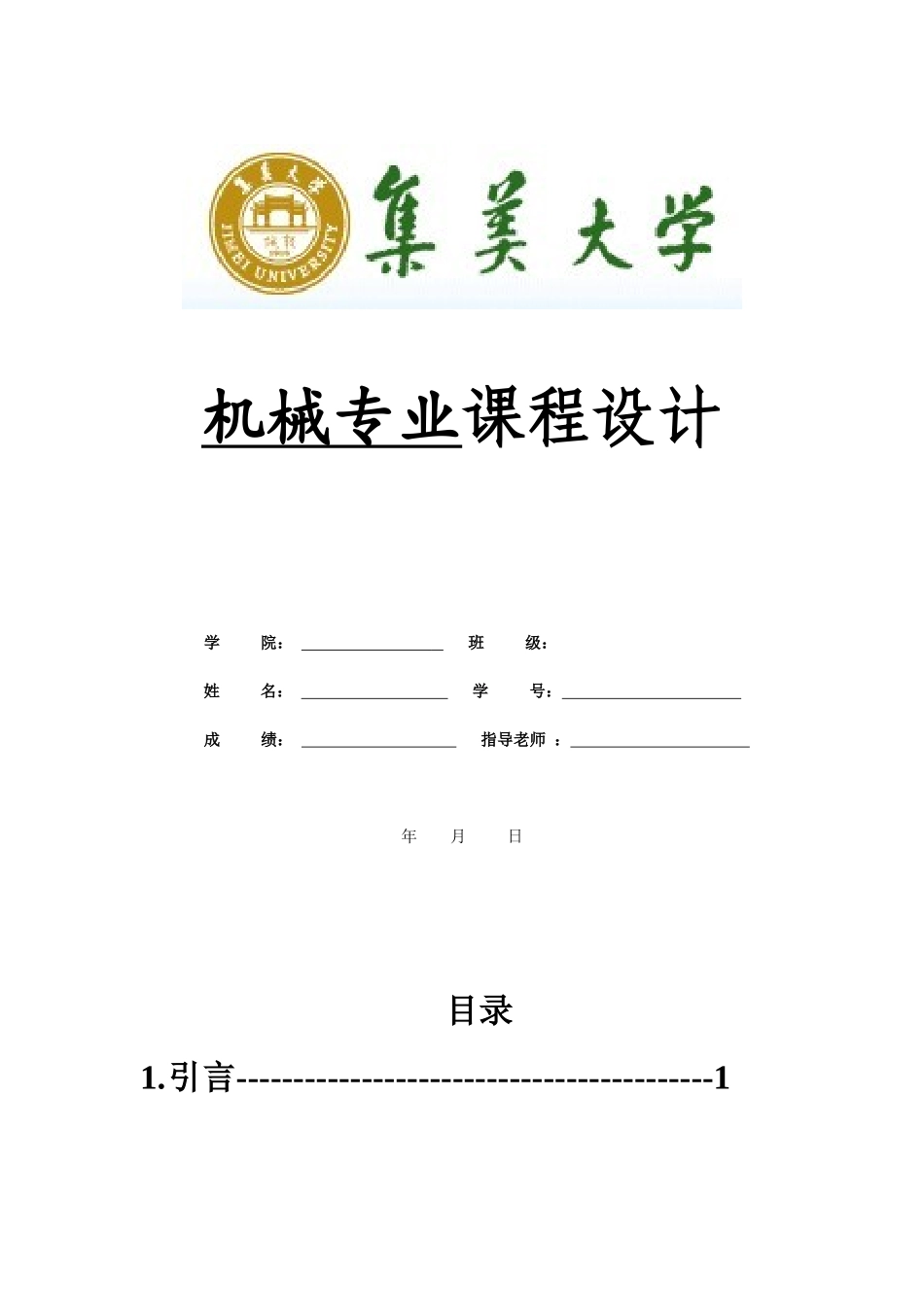 proe减速箱设计-本科机械专业毕业设文_第1页