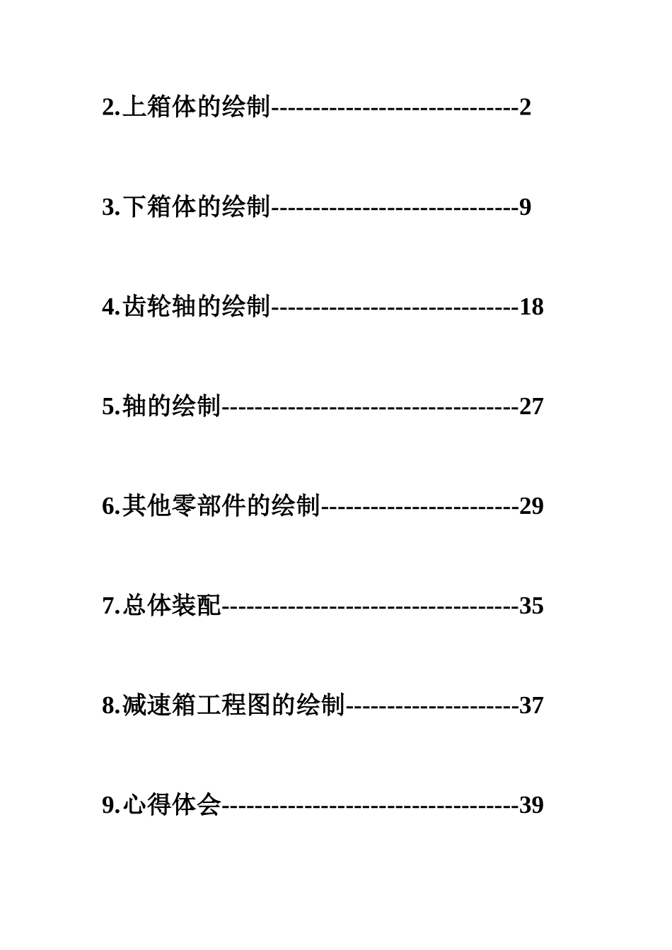 proe减速箱设计-本科机械专业毕业设文_第2页
