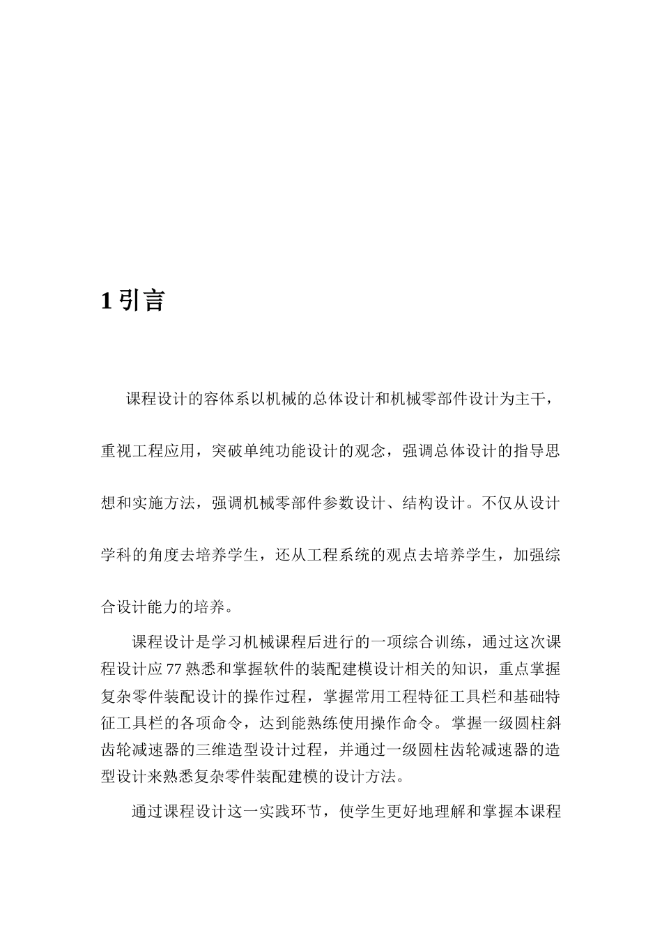 proe减速箱设计-本科机械专业毕业设文_第3页