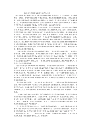 临近高考教师不宜跟学生讲的九句话