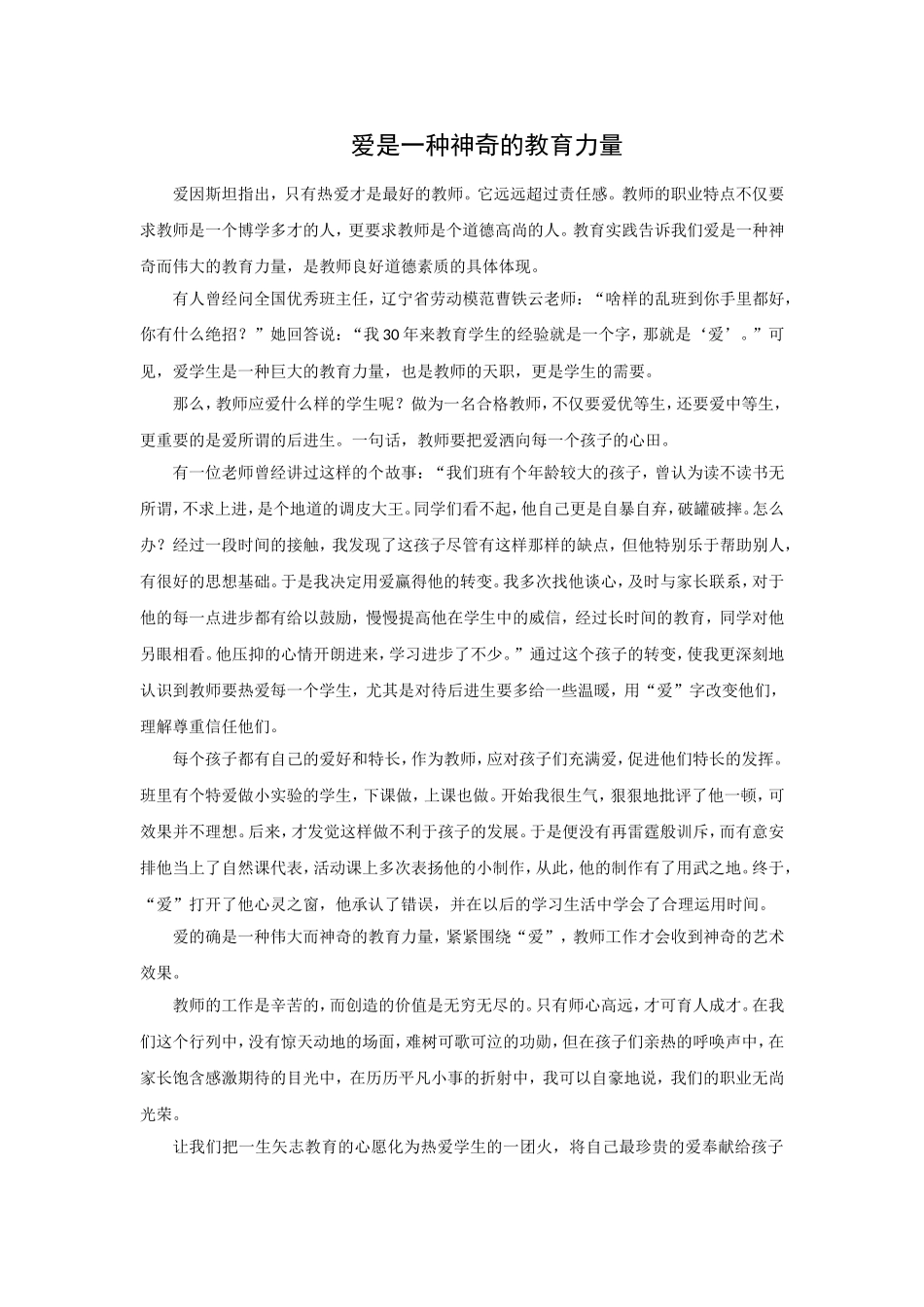 爱是一种神奇的教育力量_第1页