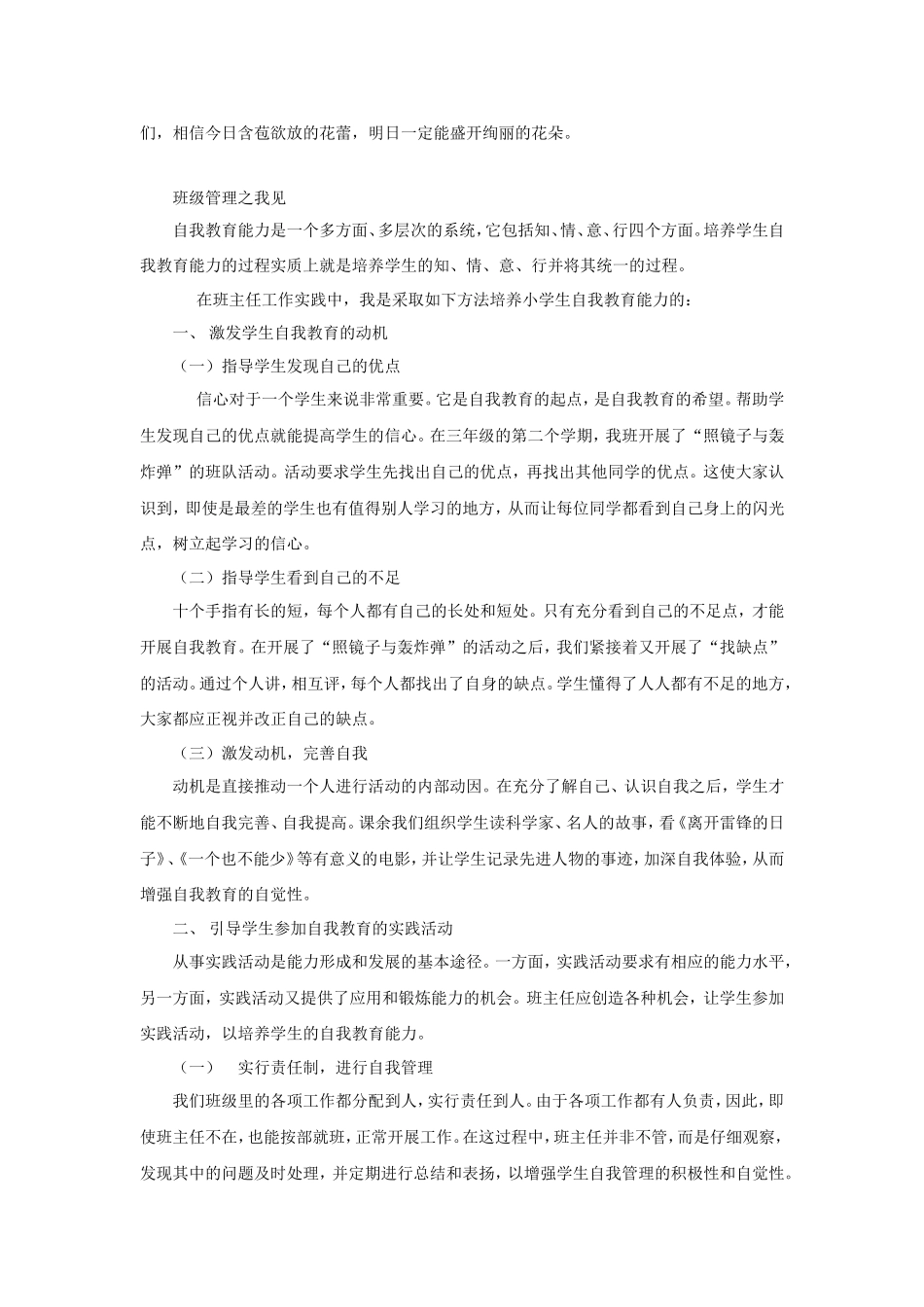 爱是一种神奇的教育力量_第2页