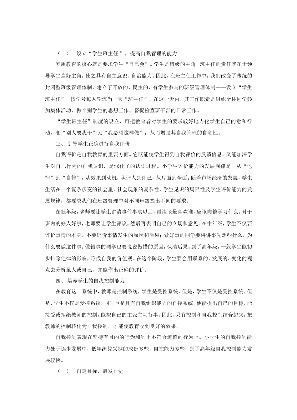 爱是一种神奇的教育力量_第3页