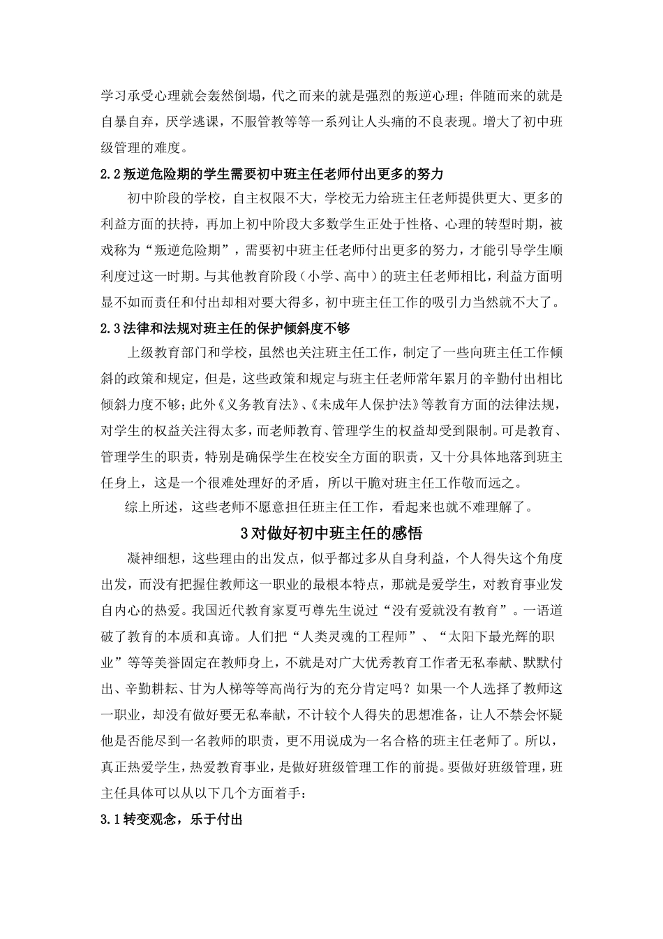 班主任的困惑和感悟_第2页