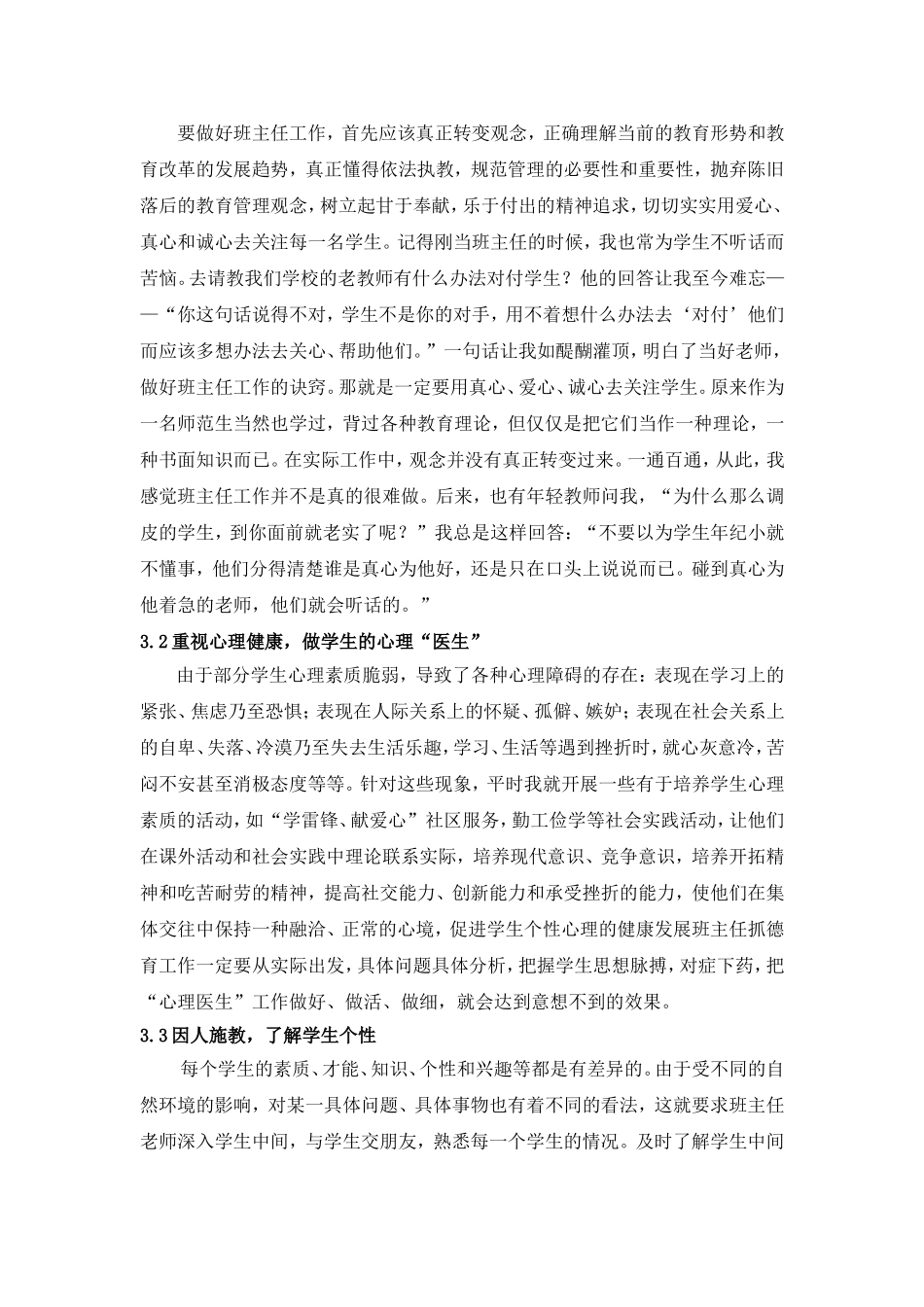 班主任的困惑和感悟_第3页
