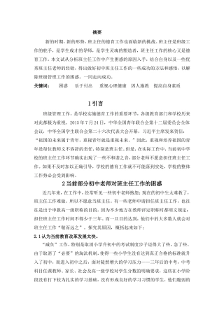 班主任的困惑和感悟