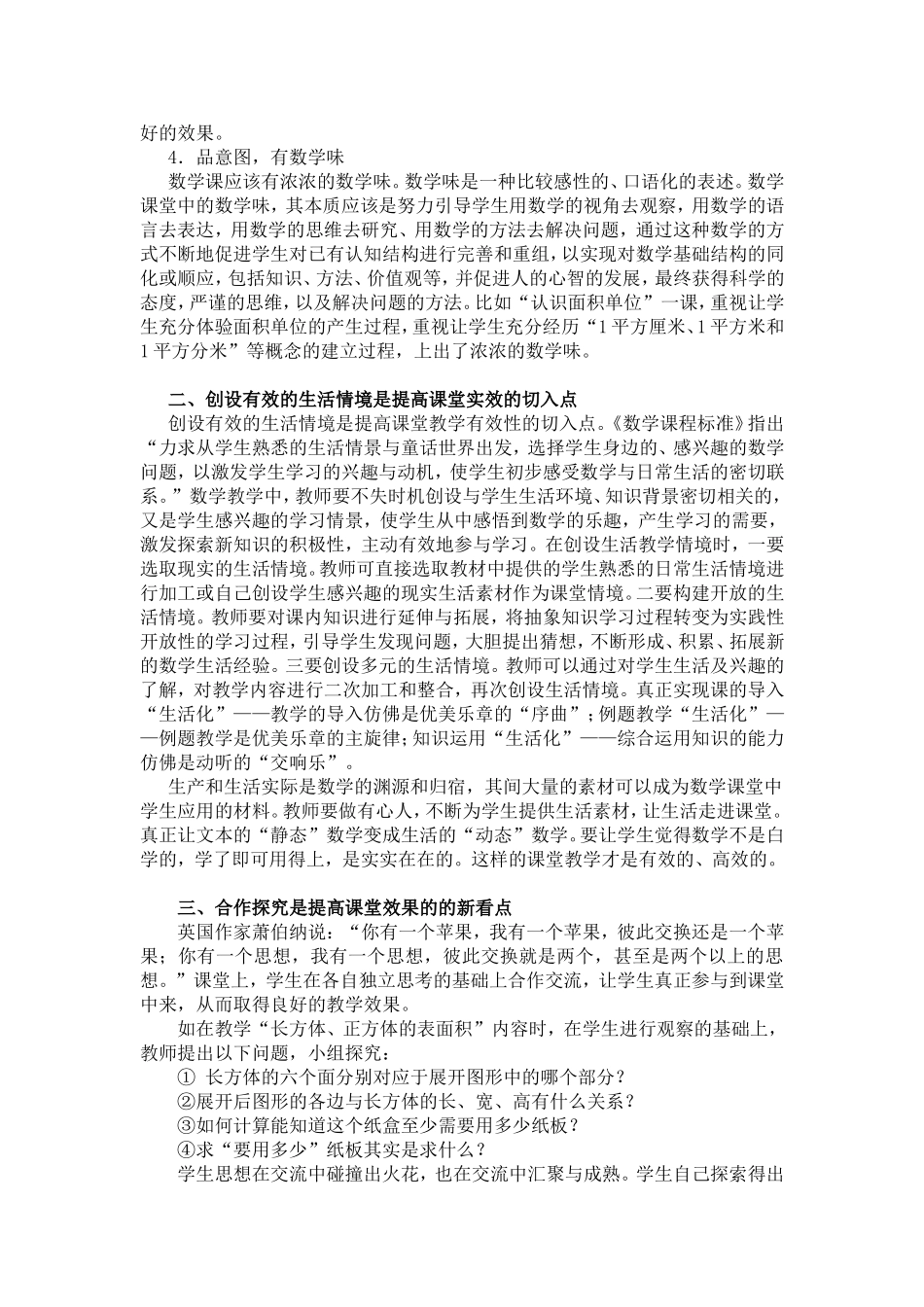 实在课堂，高效教学_第2页