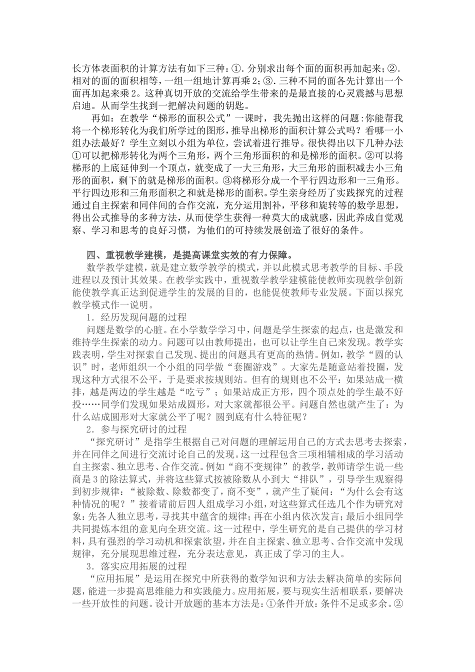 实在课堂，高效教学_第3页