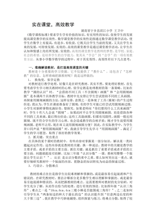实在课堂，高效教学