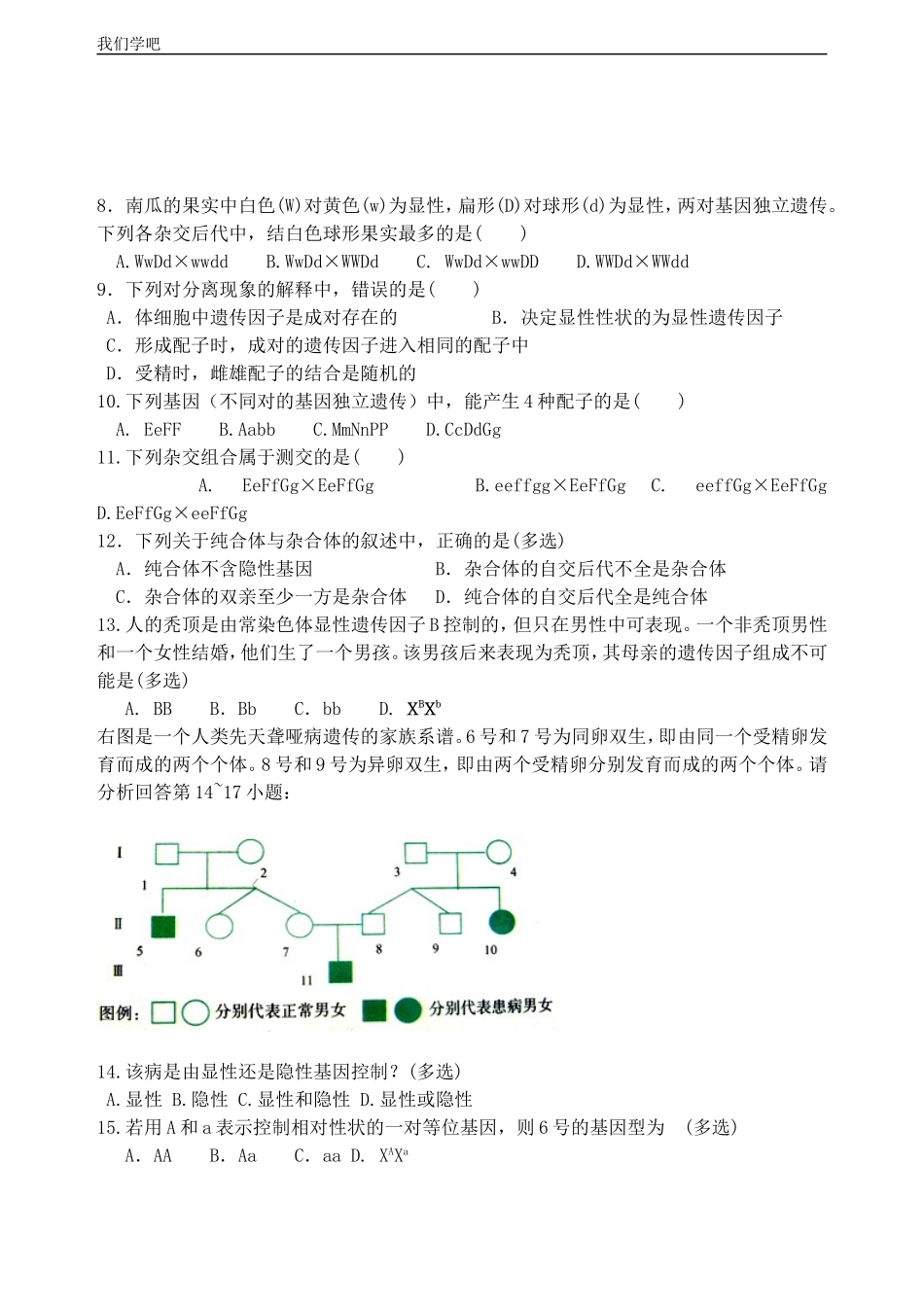 必修二_遗传与进化_会考题_第2页