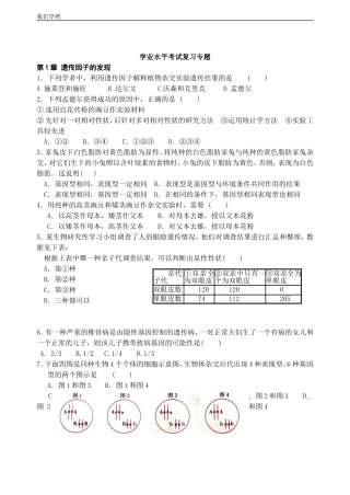 必修二_遗传与进化_会考题