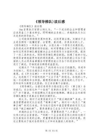 《领导梯队)读后感