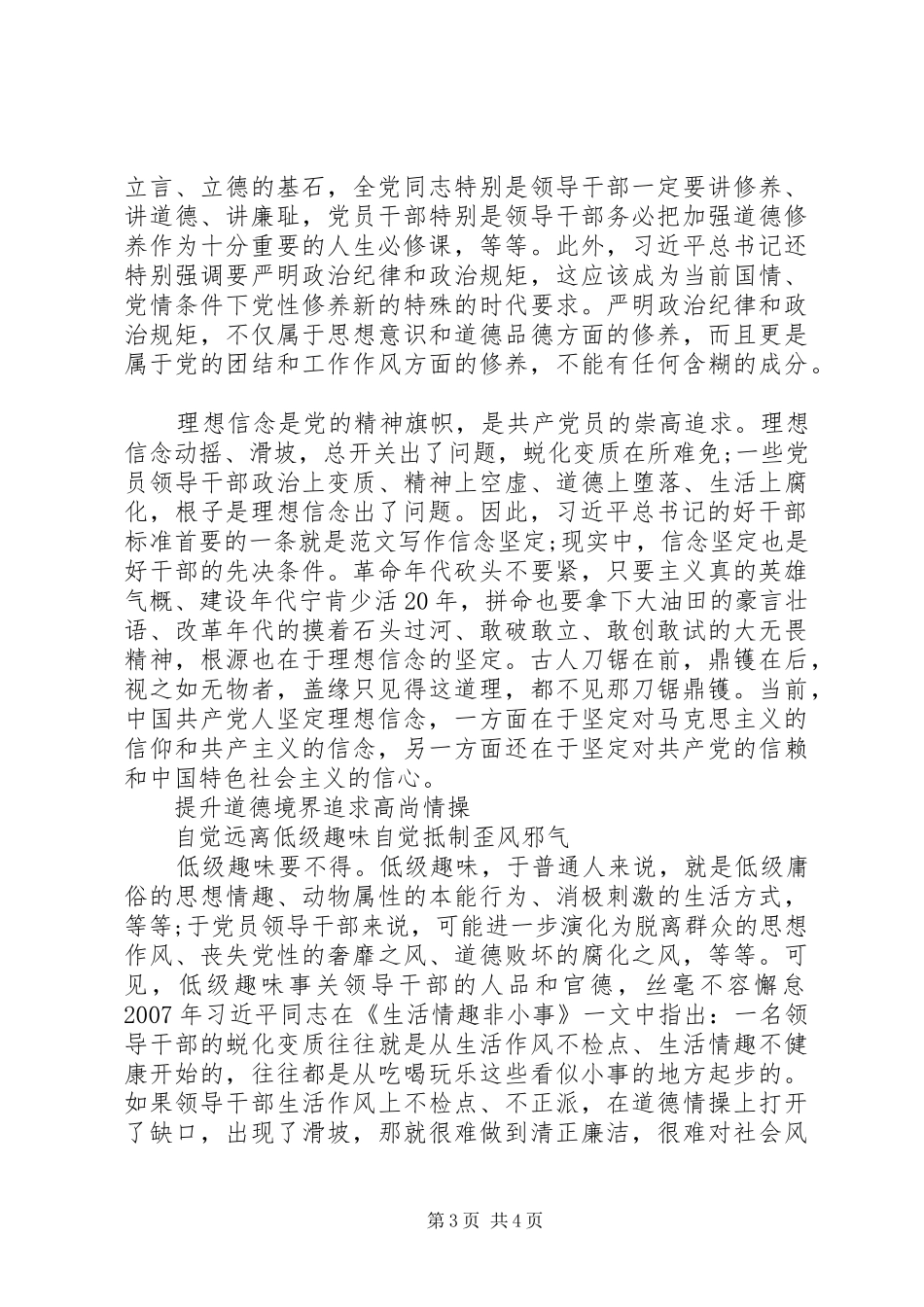 XX年7月严以修身坚定理想信念心得体会范文_第3页