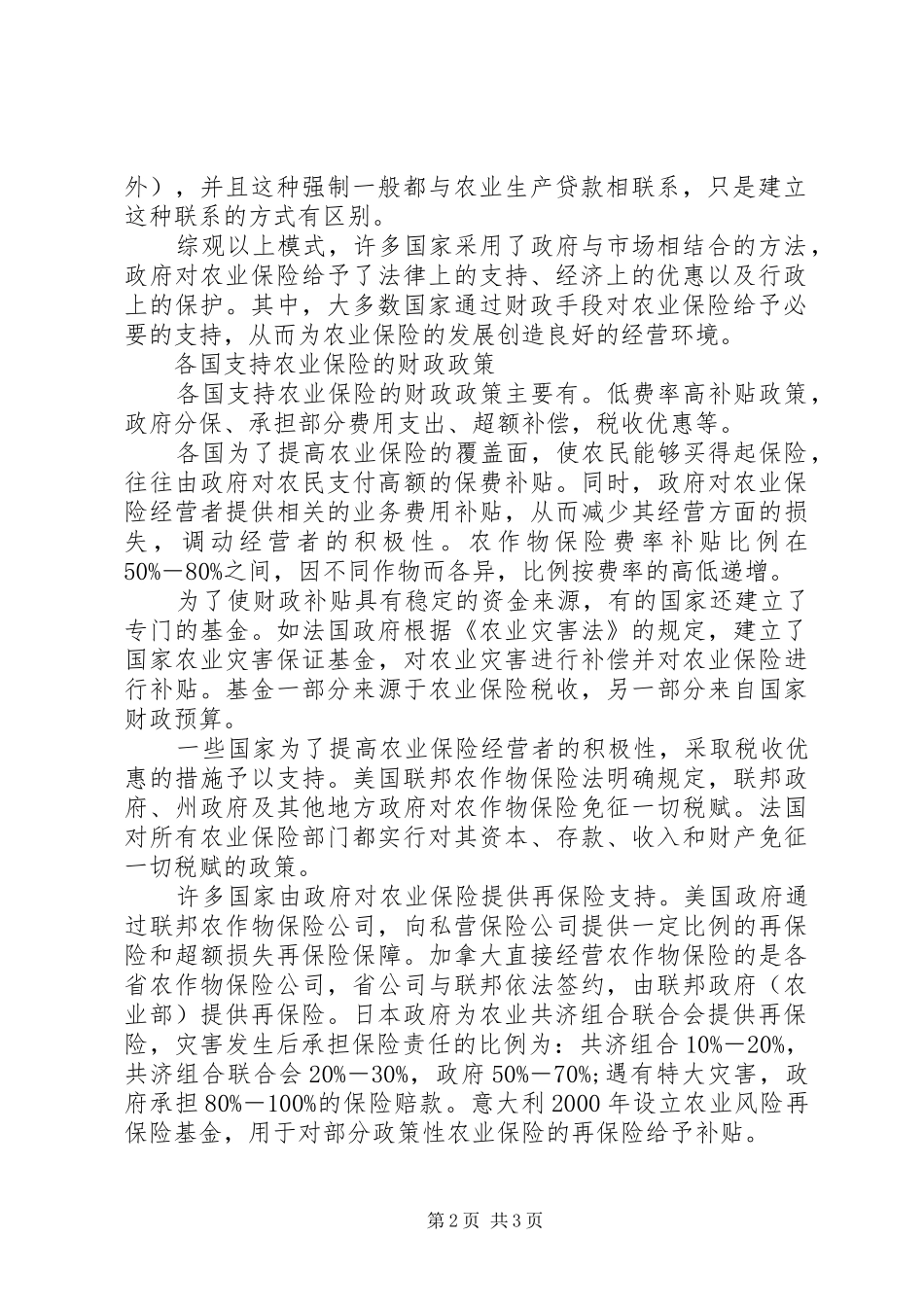 [农业保险得与失]得与失的感悟短句_第2页
