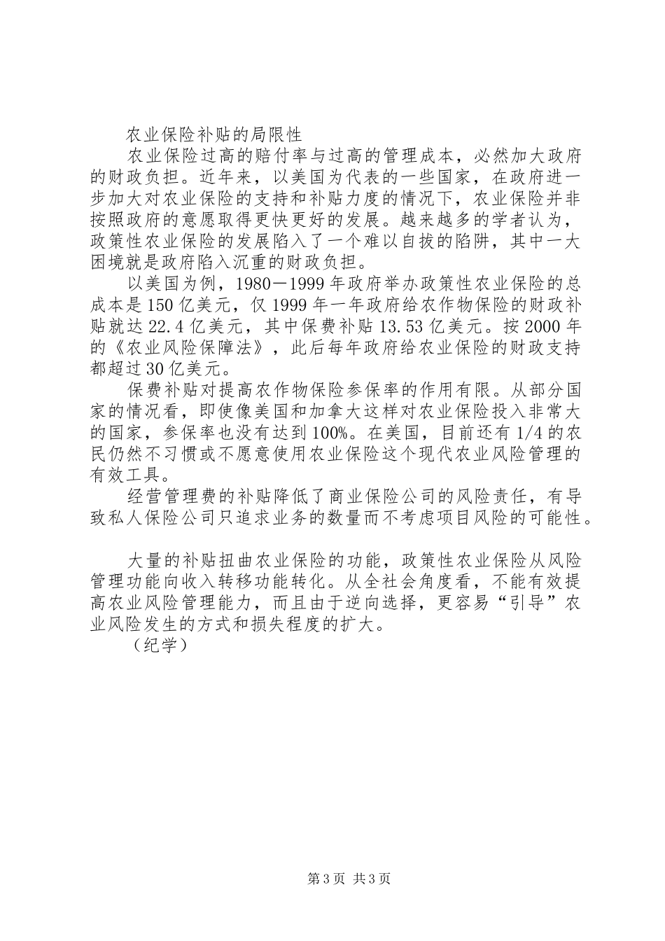 [农业保险得与失]得与失的感悟短句_第3页