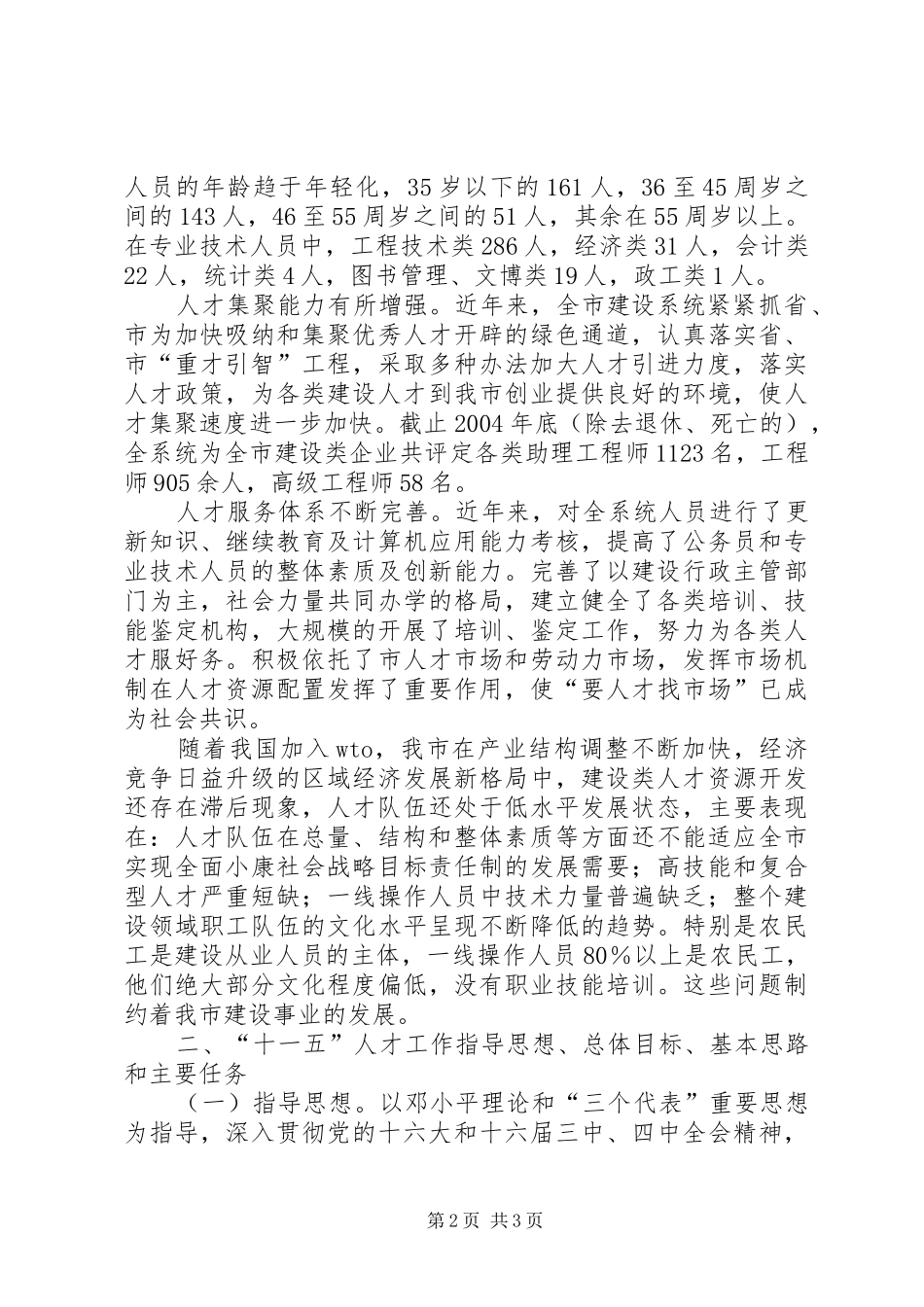 市规划建设局十一五人才工作规划 _第2页