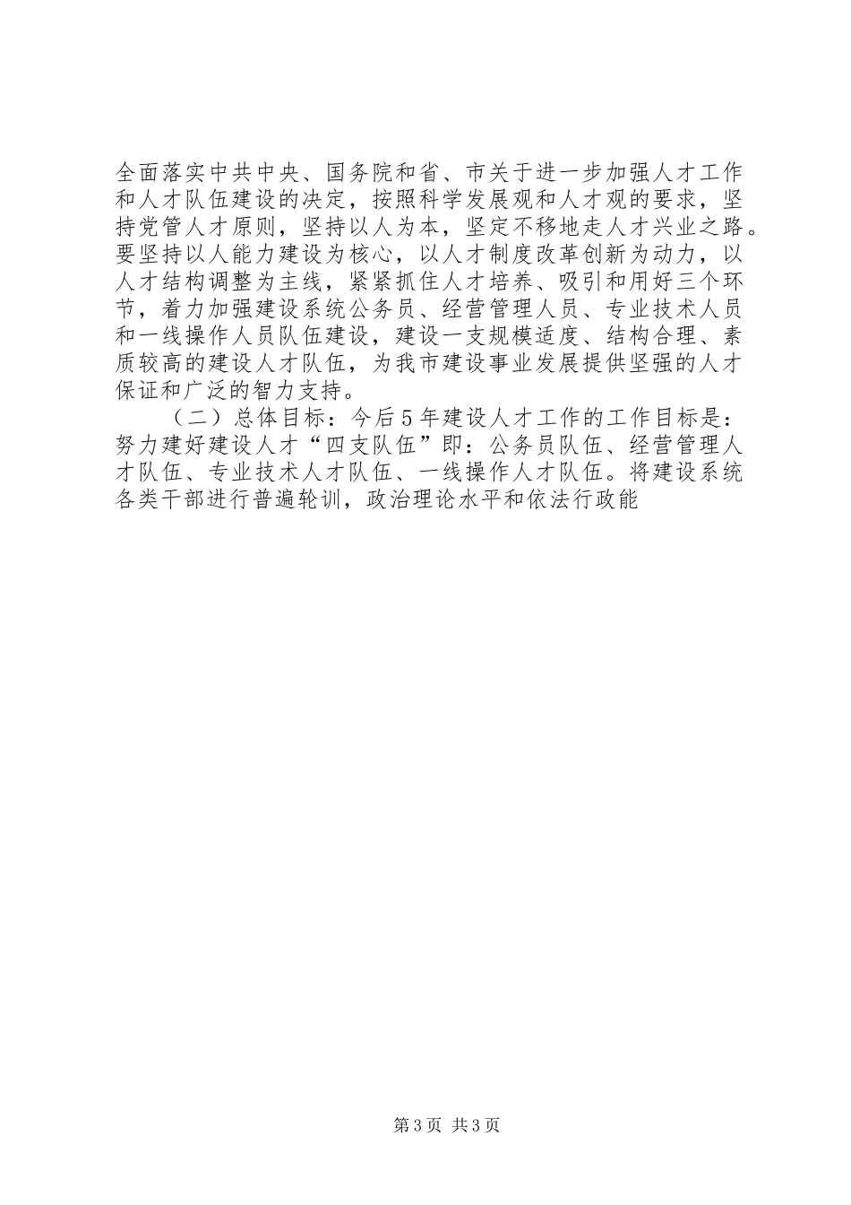 市规划建设局十一五人才工作规划 _第3页