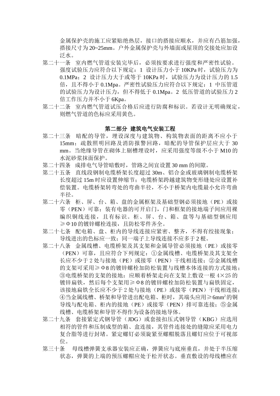 民用建筑安装工程质量监督要点(试行)-管道安装工程_第3页