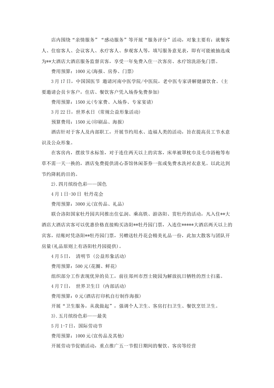 某年度度酒店公益策划活动方案_第2页