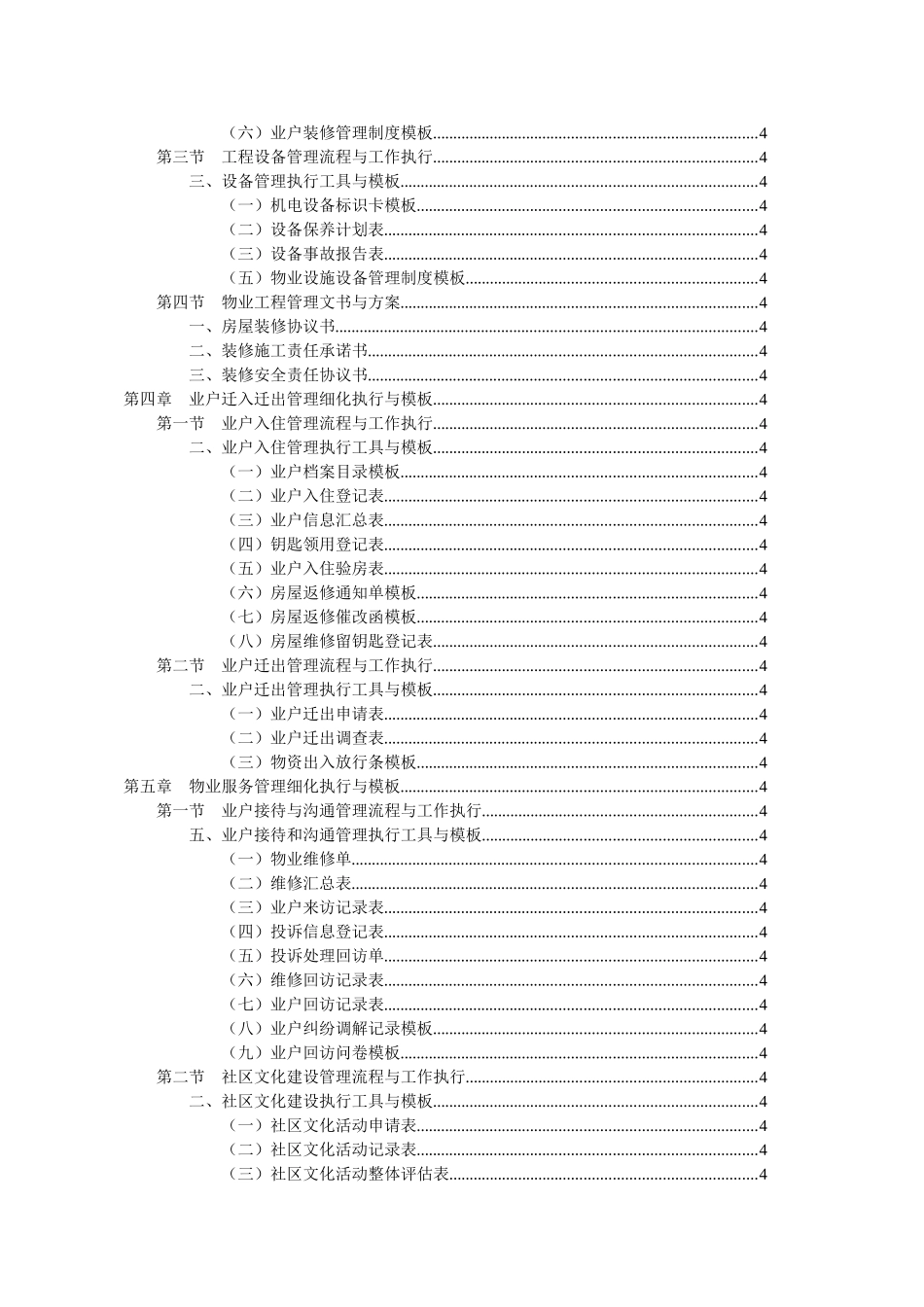 《物业管理工作细化执行与模板(第2版)》配套光盘_第3页